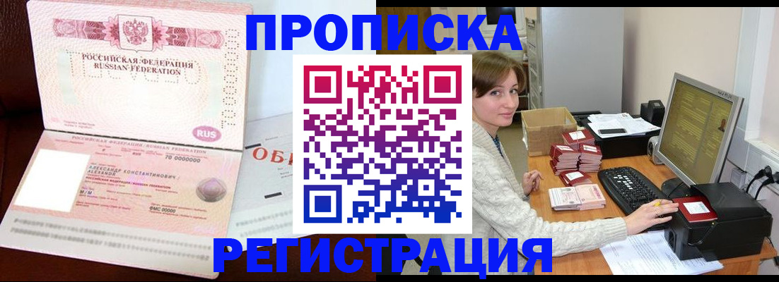 прописка регистрация в Шарыпово