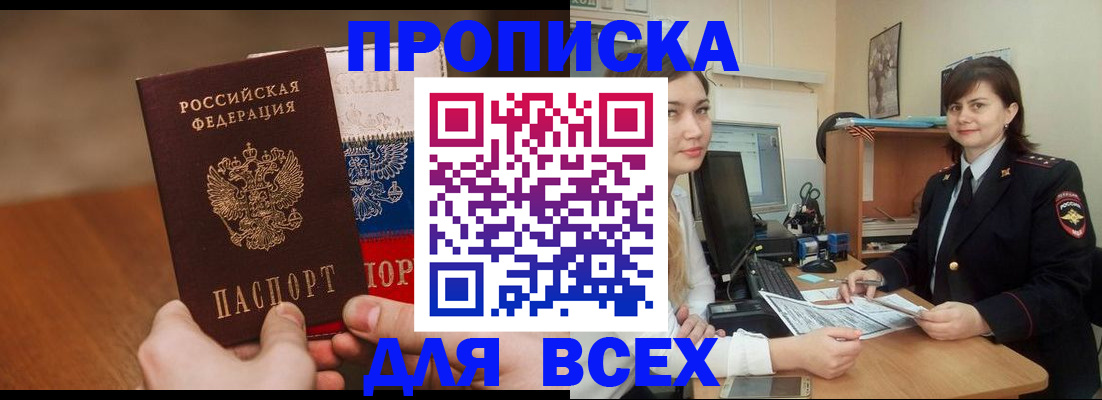 прописка гарантия в Шарыпово
