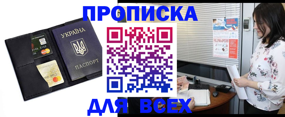 прописка для работы в Шарыпово